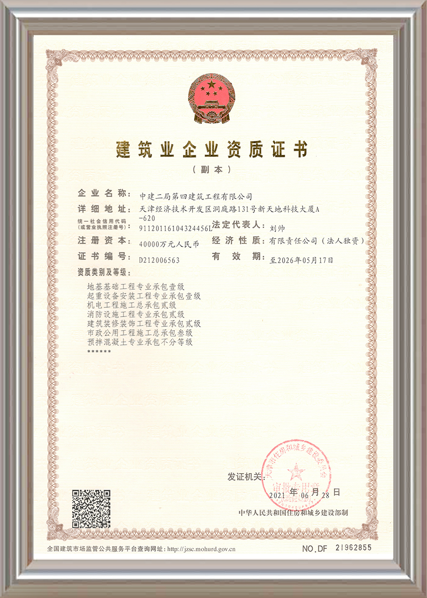 地基基礎(chǔ)工程專業(yè)承包一級(jí)等資質(zhì) 